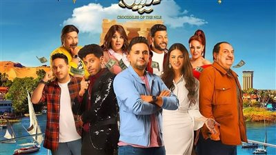 حكم قضائي جديد ضد الشركة الموزعة لفيلم تماسيح النيل.. وتعويض 290 ألف دولار