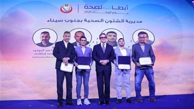 وزير الصحة يكرم المتميزين في صحة جنوب سيناء