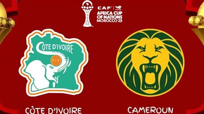 موعد مباراة كوت ديفوار والكاميرون في كأس الأمم الإفريقية 2025 المغرب والقنوات الناقلة
