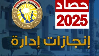 بالأرقام.. حصاد إدارة العلاج الحر بصحة جنوب سيناء خلال 2025