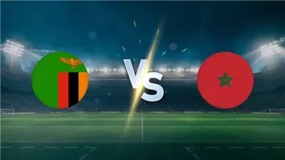 موعد مباراة المغرب ضد زامبيا في كأس أمم إفريقيا 2025.. اعرف التوقيت والقنوات الناقلة