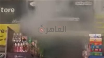 بسبب ماس كهربائي.. السيطرة على حريق سوبر ماركت داخل مول بالسادات في المنوفية