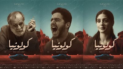 قبل عرضه 7 يناير.. طرح البوسترات الفردية لفيلم كولونيا بطولة أحمد مالك 