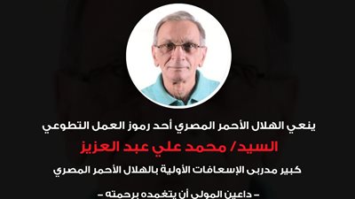 وفاة كبير مدربي الإسعافات الأولية بالهلال الأحمر المصري