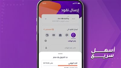 إنستاباي يطلق ميزة جديدة لمتابعة حدود التحويل اليومية والشهرية بسهولة وأمان