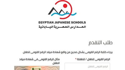 رابط التقديم للمدارس المصرية اليابانية 2026.. خطوات كاملة وآخر موعد متاح