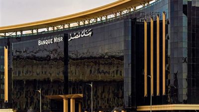 ودائع بنك مصر 2026.. عوائد تنافسية وحد أدنى يبدأ من 500 جنيه