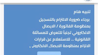 قبل انتهاء الموعد.. طريقة تقديم إقرارك الضريبي 2026 إلكترونيًا
