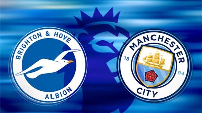 مشاهدة مباراة برايتون ومانشستر سيتي بث مباشر اليوم عبر القنوات الناقلة في الدوري الإنجليزي