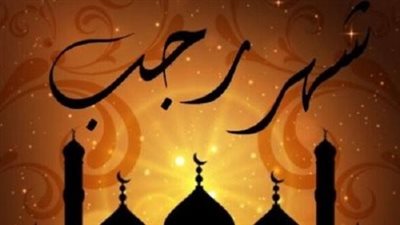 دعاء الجمعة الثالثة من رجب.. ردد 10 أدعية حتى غروب الشمس 