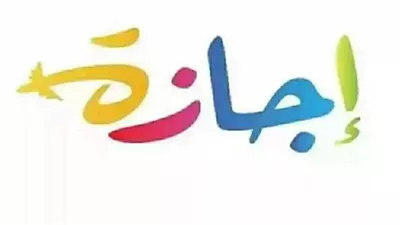 موعد إجازة 25 يناير وجدول الإجازات الرسمية 2026 PDF.. تعرف عليها