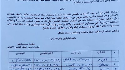 بعد شكاوى الطلاب.. إعادة امتحان الرياضيات للصف الخامس الابتدائي الأزهري بمطروح غدًا 