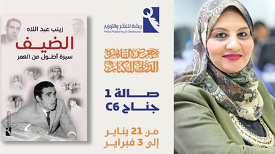 سيرة أطول من العمر.. كتاب للكاتبة الصحفية زينب عبد اللاه يكشف الوجه الخفي للضيف أحمد