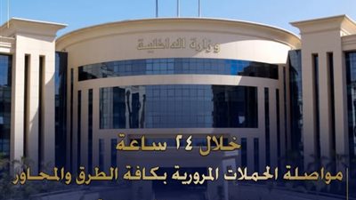 الداخلية تضبط 110230 مخالفة مرورية متنوعة خلال 24 ساعة 