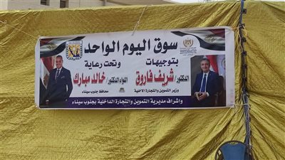 افتتاح سوق اليوم الواحد بمدينة شرم الشيخ لبيع السلع بأسعار مخفضة