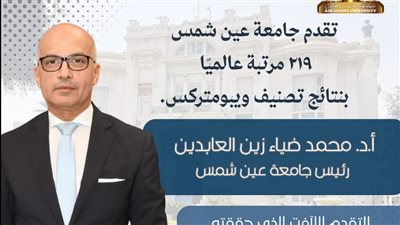 رئيس جامعة عين شمس    