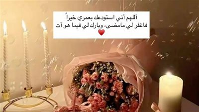 دعاء لعيد ميلاد شخص عزيز.. أجمل هدية تسعده في حياته طول العمر