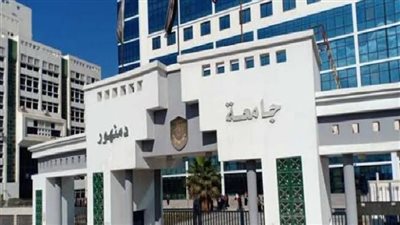 وظائف شاغرة بكلية طب دمنهور لأعضاء هيئة التدريس.. اعرف الشروط 