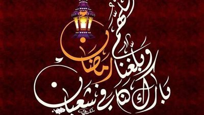 دعاء الجمعة الثانية من شعبان 2026.. اللهم أعنّي على ذكرك وشكرك وحسن عبادتك