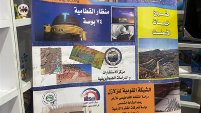  ورش عمل يومية في الفلك.. معهد البحوث الفلكية والجيوفيزيقية يشارك في معرض الكتاب