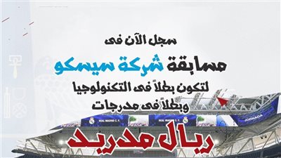 لأول مرة.. جامعة عين شمس تحتضن أكاديمية سيسكو العالمية داخل الحرم الجامعي بكلية التجارة