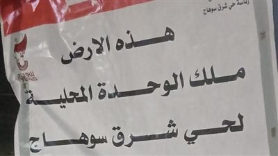 أراضي الدولة خط أحمر.. حجز متهمين في واقعة التعدي على أرض مصنع البيبسي بسوهاج