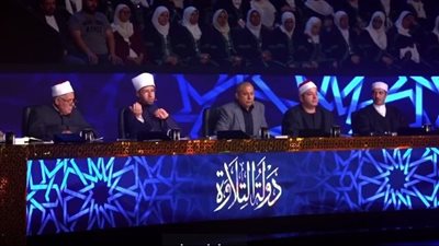 دولة التلاوة    