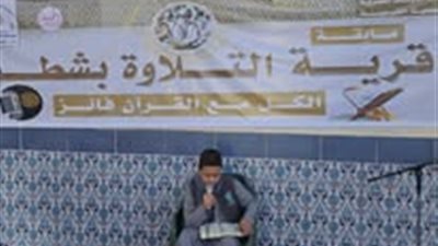 مسابقة قرية التلاوة بشطورة