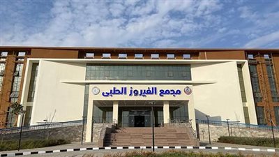 هيئة الرعاية الصحية تطلق وحدة أورام بمجمع الفيروز بطور سيناء بتجهيزات حديثة لخدمة المرضى 