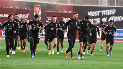 الأهلي يختتم تدريباته استعدادًا لمباراة الجيش الملكي المغربي في دوري الأبطال