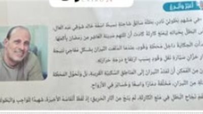 بعد إدراج قصته في مناهج أولى إعدادي.. أول تعليق من نجل خالد شوقي بطل واقعة العاشر من رمضان