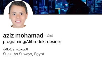 عزيز محمد .. طفل مصري بدرجة خبير ذكاء اصطناعي يخطف الأنظار على لينكد إن والسوشيال ميديا