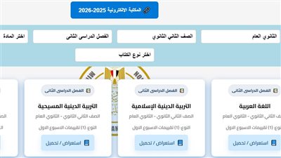 من هنا | رابط تقييمات وزارة التربية والتعليم الترم الثاني 2026.. جميع الصفوف لكل المواد
