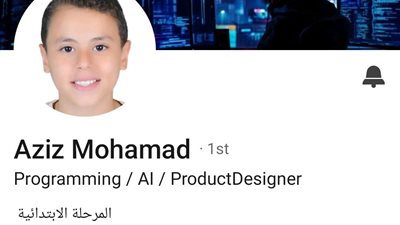 نفسه يبقى مبرمج وبشجعه دايمًا.. أول تعليق من والد الصغير عزيز صاحب حساب لينكد إن بعد تصدره التريند