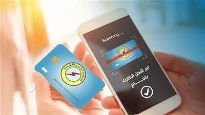 القابضة للكهرباء للمواطنين: نوفر لكم جميع الطرق لشحن كارت الكهرباء دون عناء