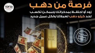 جوائز سبائك ذهبية تصل لـ كيلو ذهب.. تفاصيل حملة البنك الأهلي الجديدة لعملائه