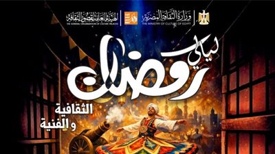 انطلاق فعاليات ليالي رمضان بساحة أبو الحجاج بالأقصر ببرنامج حافل وعروض تراثية