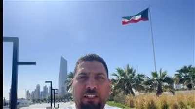 بعد انتقادات له.. أول تعليق من مصري أعلن تطوعه في الدفاع المدني الكويتي بعد القصف الإيراني