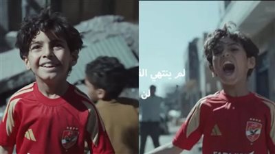 الطفل الفلسطيني بطل مسلسل صحاب الأرض: أنا زملكاوي وأمنية حياتي أقابل شيكابالا والدباغ