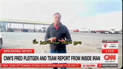 المراسل شرب القهوة في الشارع.. سي إن إن تثير غضب واشنطن بعد تقرير من إيران بلا ذعر
