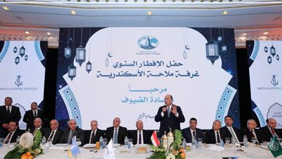 بحضور كامل الوزير.. غرفة الملاحة تنظم حفل إفطارها السنوي بالإسكندرية 