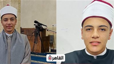 بتوجيهات الإمام الأكبر.. الحسن والحسين أصغر توأم يؤم المصلين بالجامع الأزهر الشريف