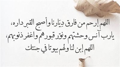 اللهم في آخر جمعة من رمضان ارحم موتانا.. دعوات العتق من النار