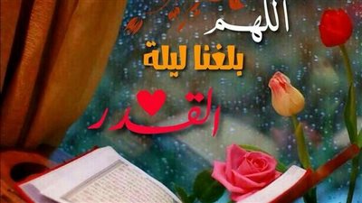 هل حدثت ليلة القدر.. العلامات الدالة و3 ليال وترية متبقية