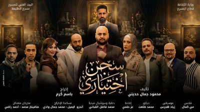 مسرح الطليعة يقدم 