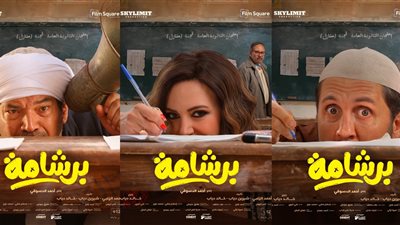 اللجنة الثقافية والفنية بنقابة الصحفيين تتضامن مع اتحاد النقابات الثلاث بخصوص فيلم برشامة