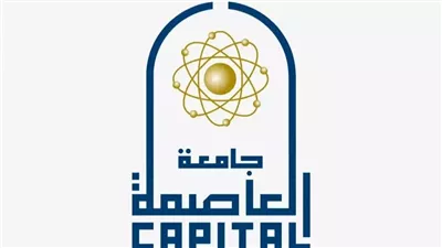 جامعة العاصمة    