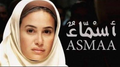 “نفسي مبقاش خايفة من نظرات الناس ليا”..  أهمية دور السينما المصرية والعالمية للتوعية بمرض الإيدز