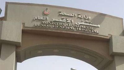 “صحة الأقصر” تكشف تفاصيل احتجاز طبيب للجنة تفتيش وزارية داخل مركزه الخاص