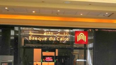 البورصة تدرس مستندات زيادة رأسمال بنك القاهرة لـ5.3 مليار جنيه